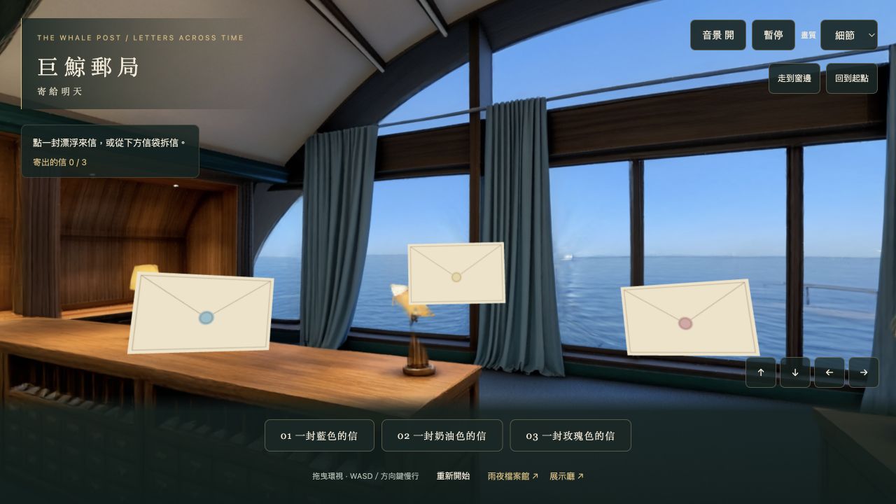 海邊郵局的木桌、藍色海景與三封漂浮來信